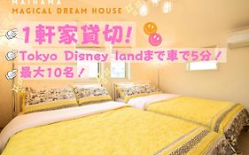 舞浜1軒家貸切ー最大10名様一駐車場付きmaihama Rent-A-House